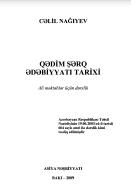 QƏDİM ŞƏRQ ƏDƏBİYYATI TARİXİ Ali məktəblər üçün dərslik